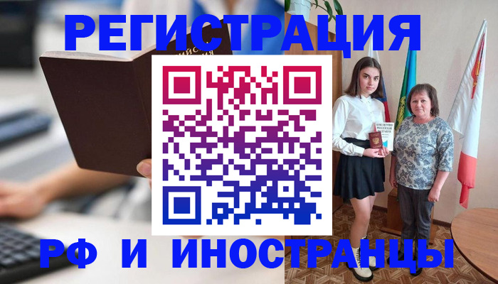 прописка для работы в Охе