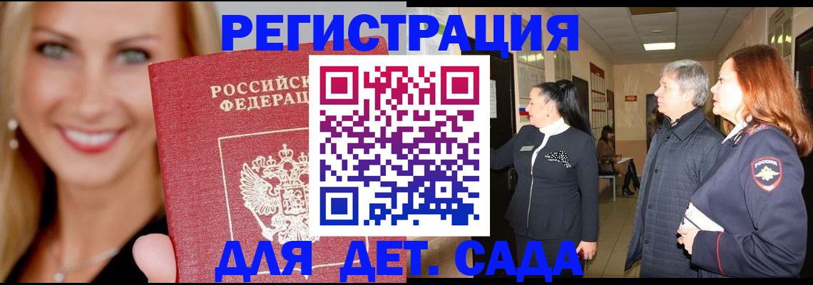 временная регистрация для школы в Охе